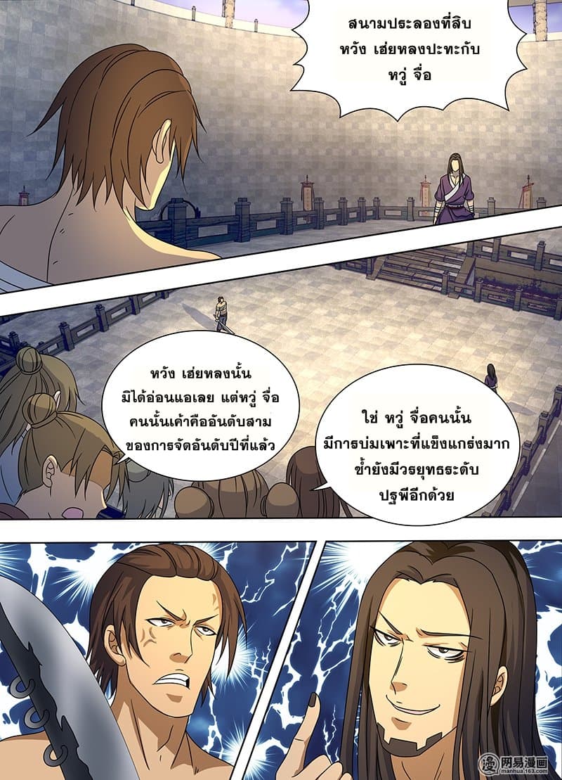 Yong Heng Zhi Zun เปิดบันทึก ราชาอมตะ page 2