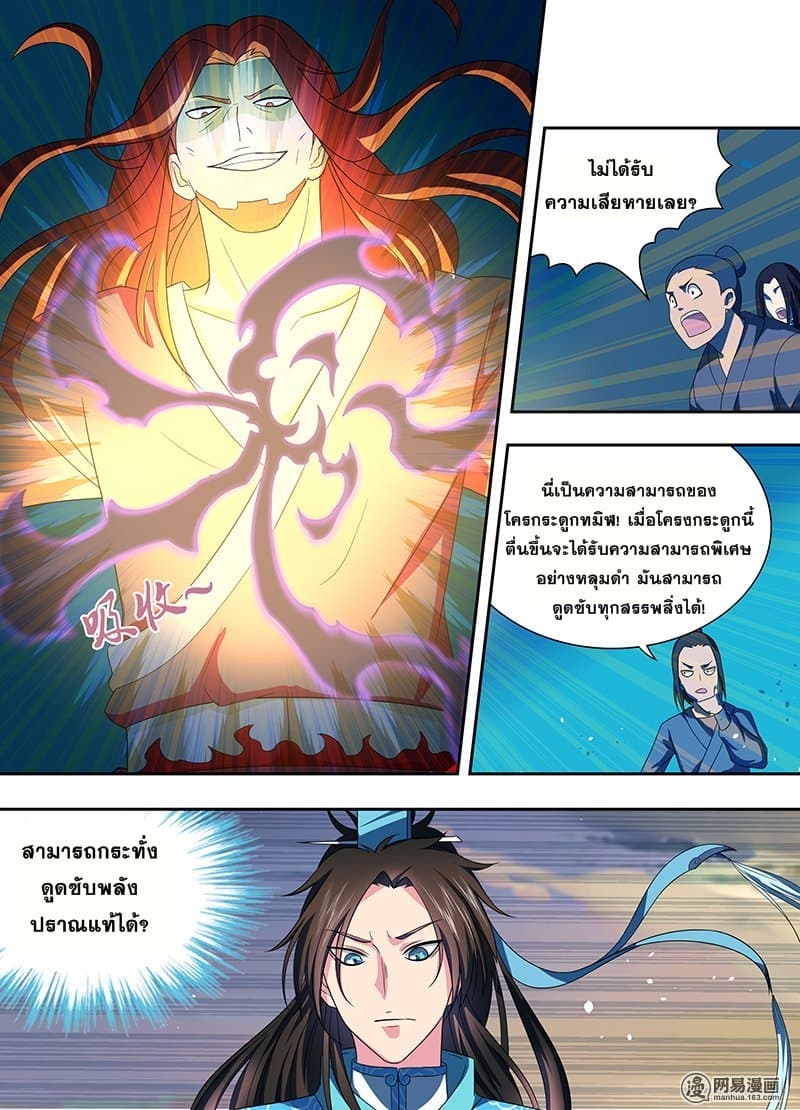 Yong Heng Zhi Zun เปิดบันทึก ราชาอมตะ page 4