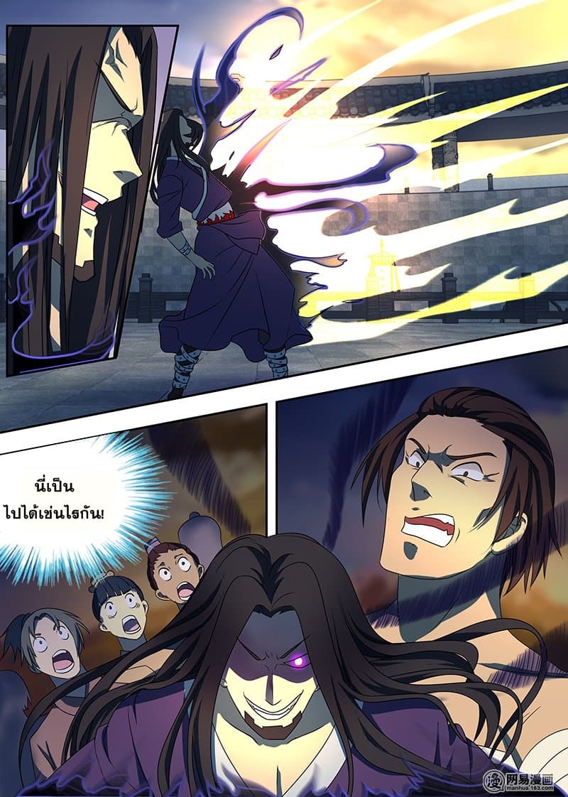 Yong Heng Zhi Zun เปิดบันทึก ราชาอมตะ page 6