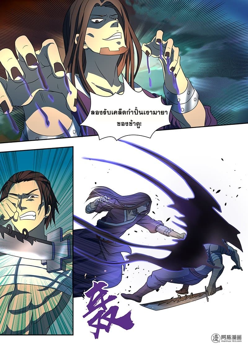 Yong Heng Zhi Zun เปิดบันทึก ราชาอมตะ page 7