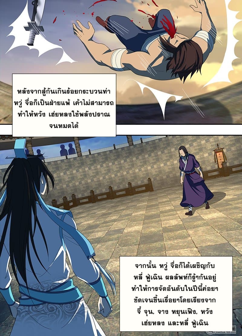 Yong Heng Zhi Zun เปิดบันทึก ราชาอมตะ page 10