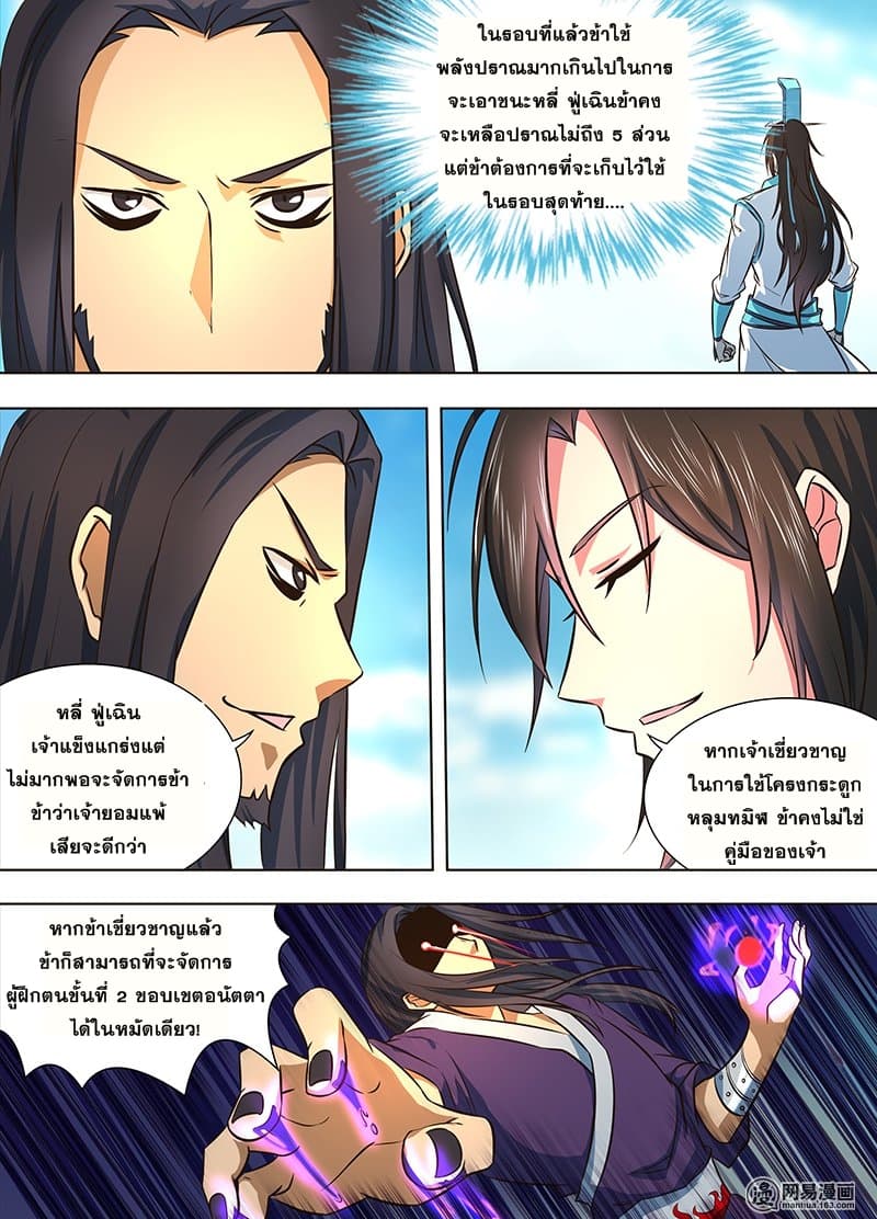Yong Heng Zhi Zun เปิดบันทึก ราชาอมตะ page 2