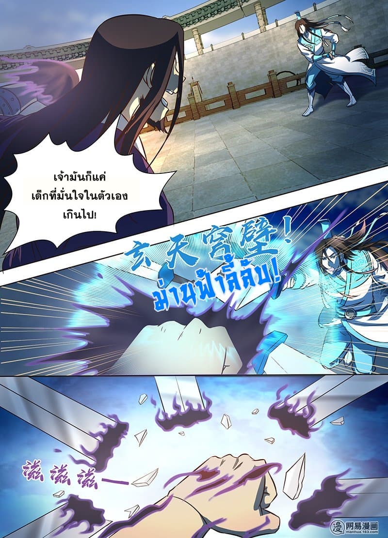 Yong Heng Zhi Zun เปิดบันทึก ราชาอมตะ page 3