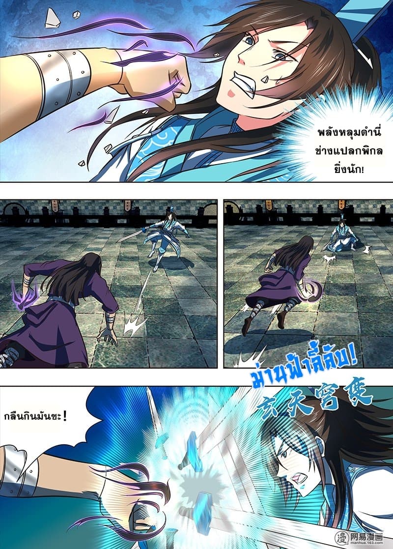 Yong Heng Zhi Zun เปิดบันทึก ราชาอมตะ page 4