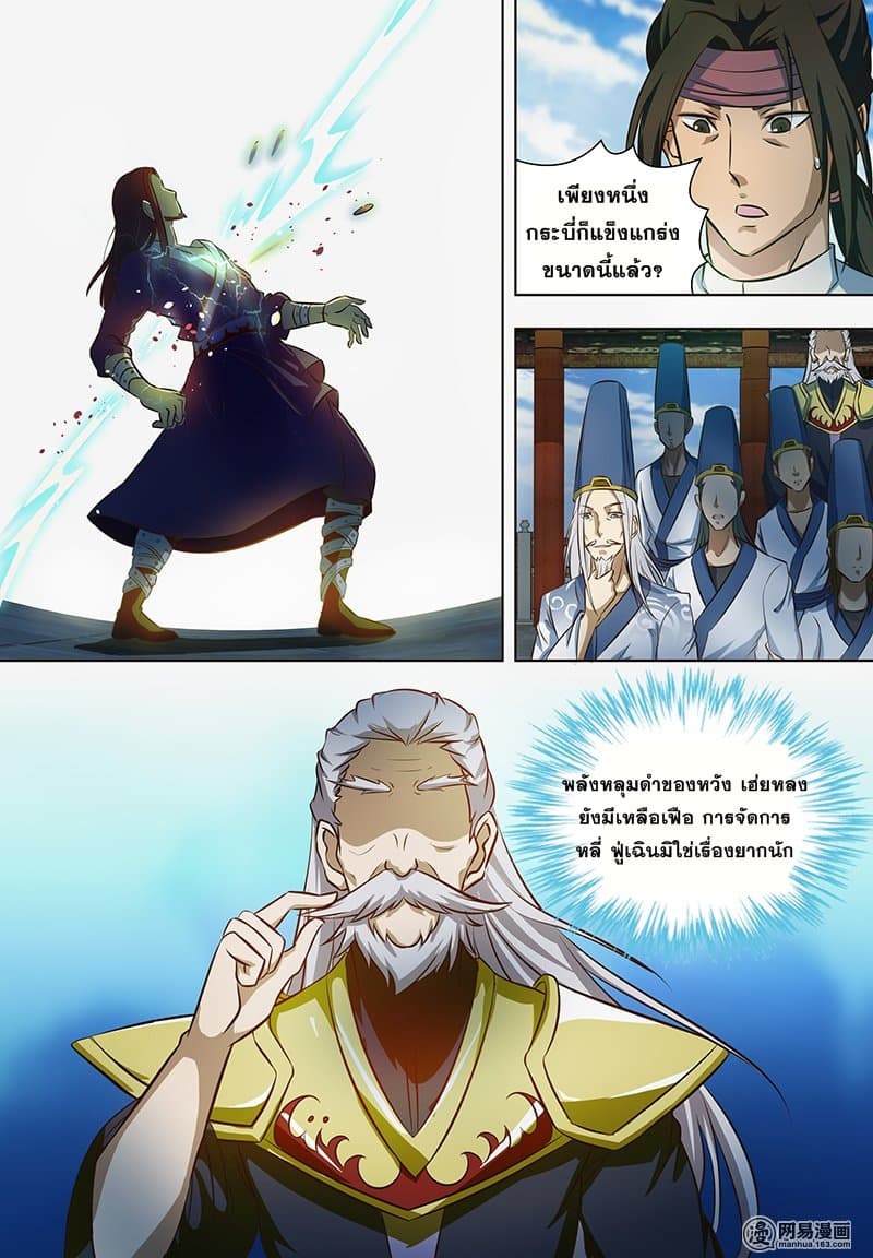 Yong Heng Zhi Zun เปิดบันทึก ราชาอมตะ page 6