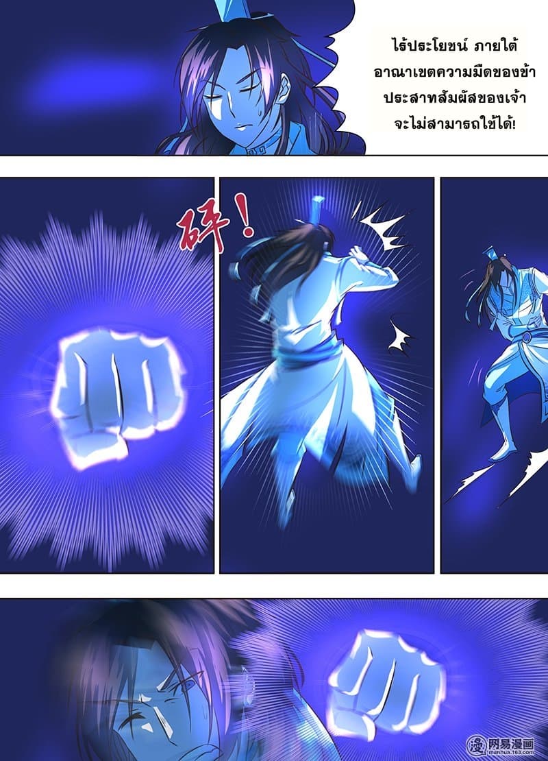 Yong Heng Zhi Zun เปิดบันทึก ราชาอมตะ page 8