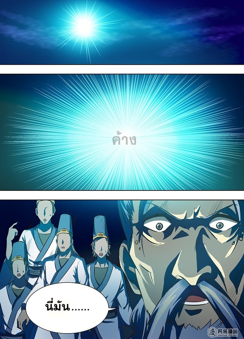 Yong Heng Zhi Zun เปิดบันทึก ราชาอมตะ page 10