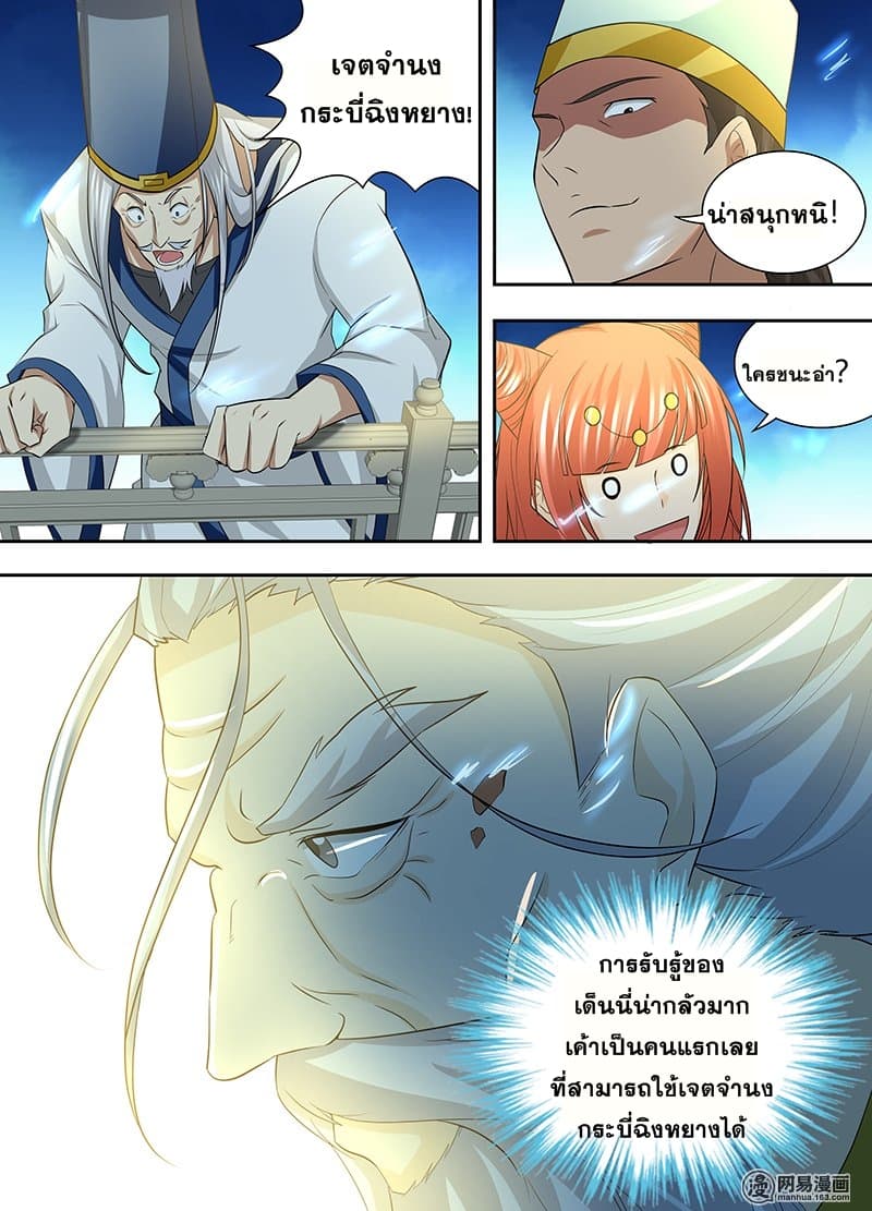 Yong Heng Zhi Zun เปิดบันทึก ราชาอมตะ page 2