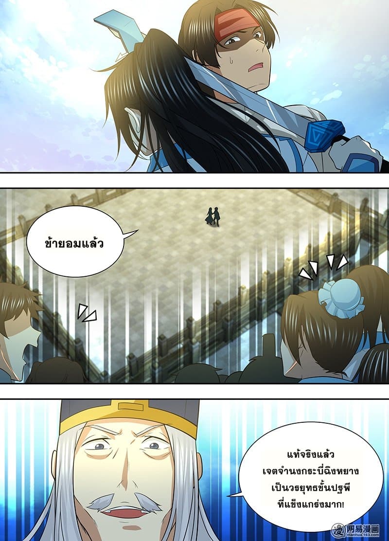 Yong Heng Zhi Zun เปิดบันทึก ราชาอมตะ page 9