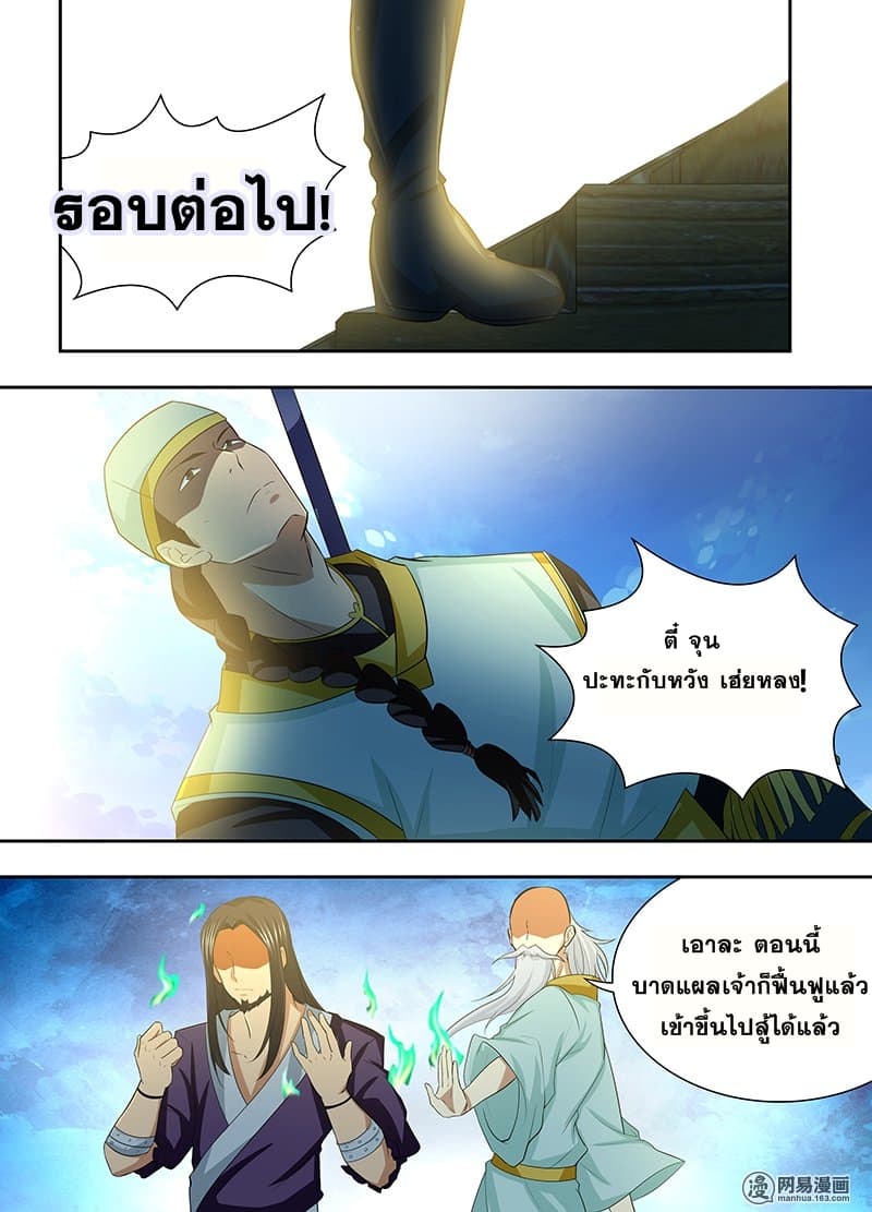 Yong Heng Zhi Zun เปิดบันทึก ราชาอมตะ page 10