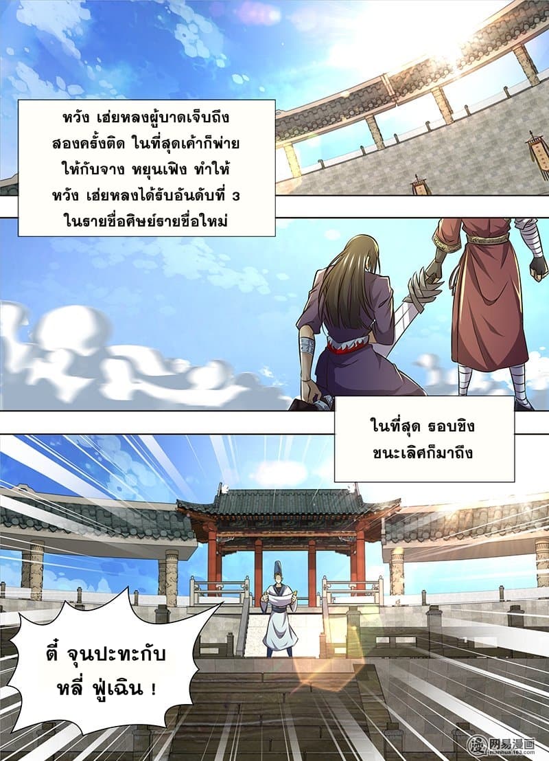 Yong Heng Zhi Zun เปิดบันทึก ราชาอมตะ page 1