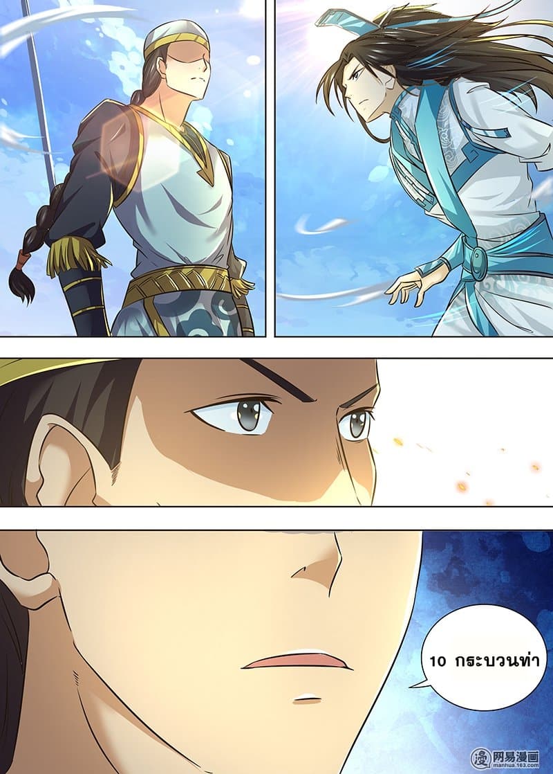 Yong Heng Zhi Zun เปิดบันทึก ราชาอมตะ page 2