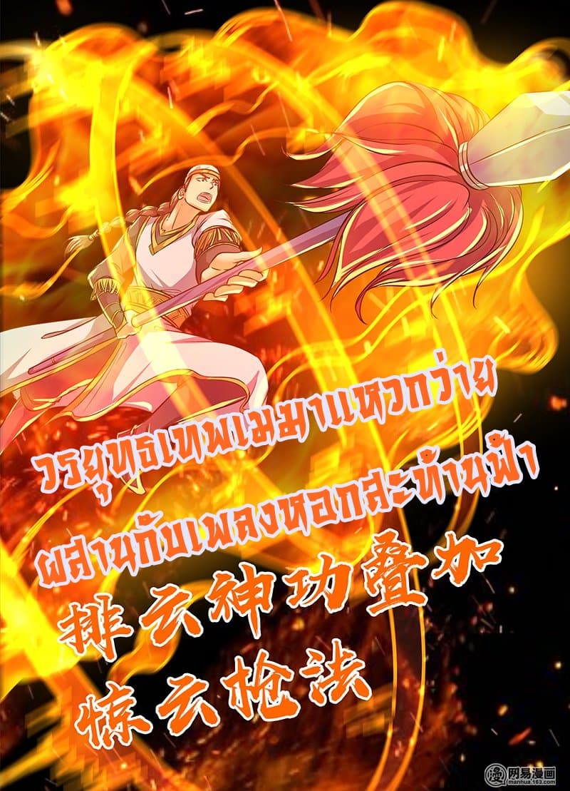 Yong Heng Zhi Zun เปิดบันทึก ราชาอมตะ page 4