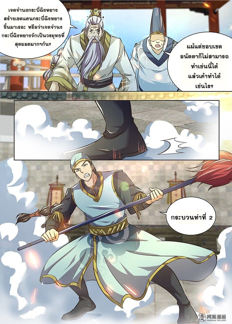 Yong Heng Zhi Zun เปิดบันทึก ราชาอมตะ page 7