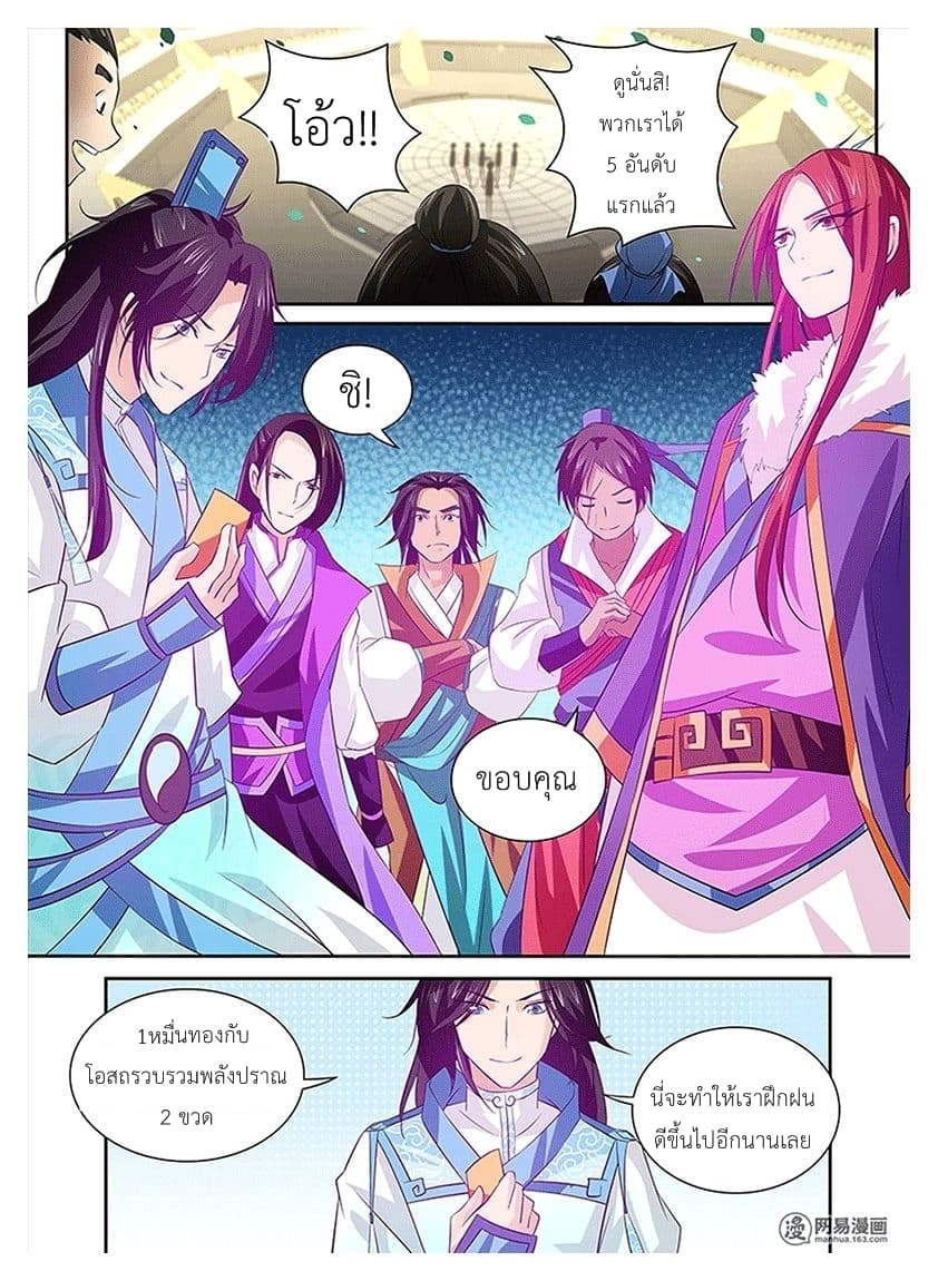 Yong Heng Zhi Zun เปิดบันทึก ราชาอมตะ page 2
