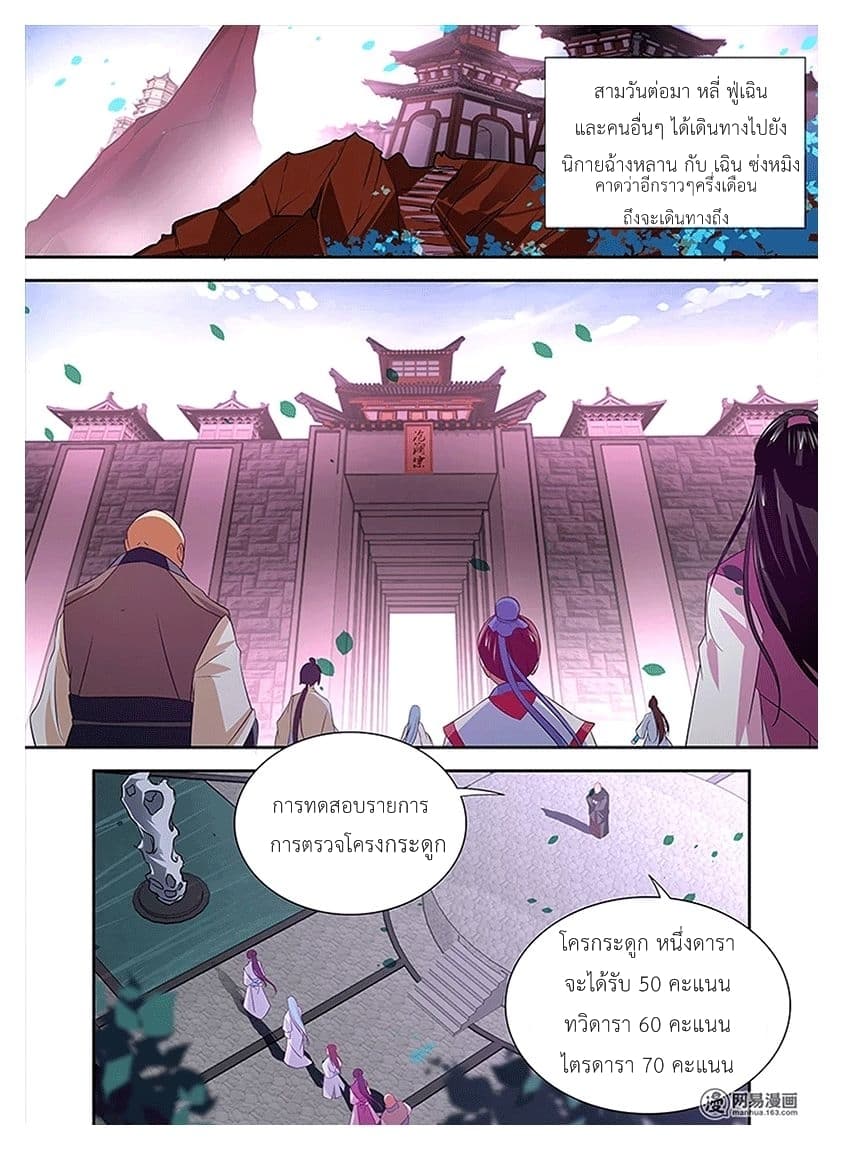 Yong Heng Zhi Zun เปิดบันทึก ราชาอมตะ page 3