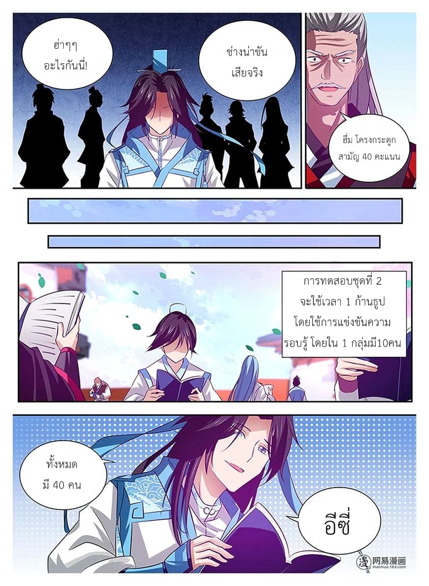 Yong Heng Zhi Zun เปิดบันทึก ราชาอมตะ page 5