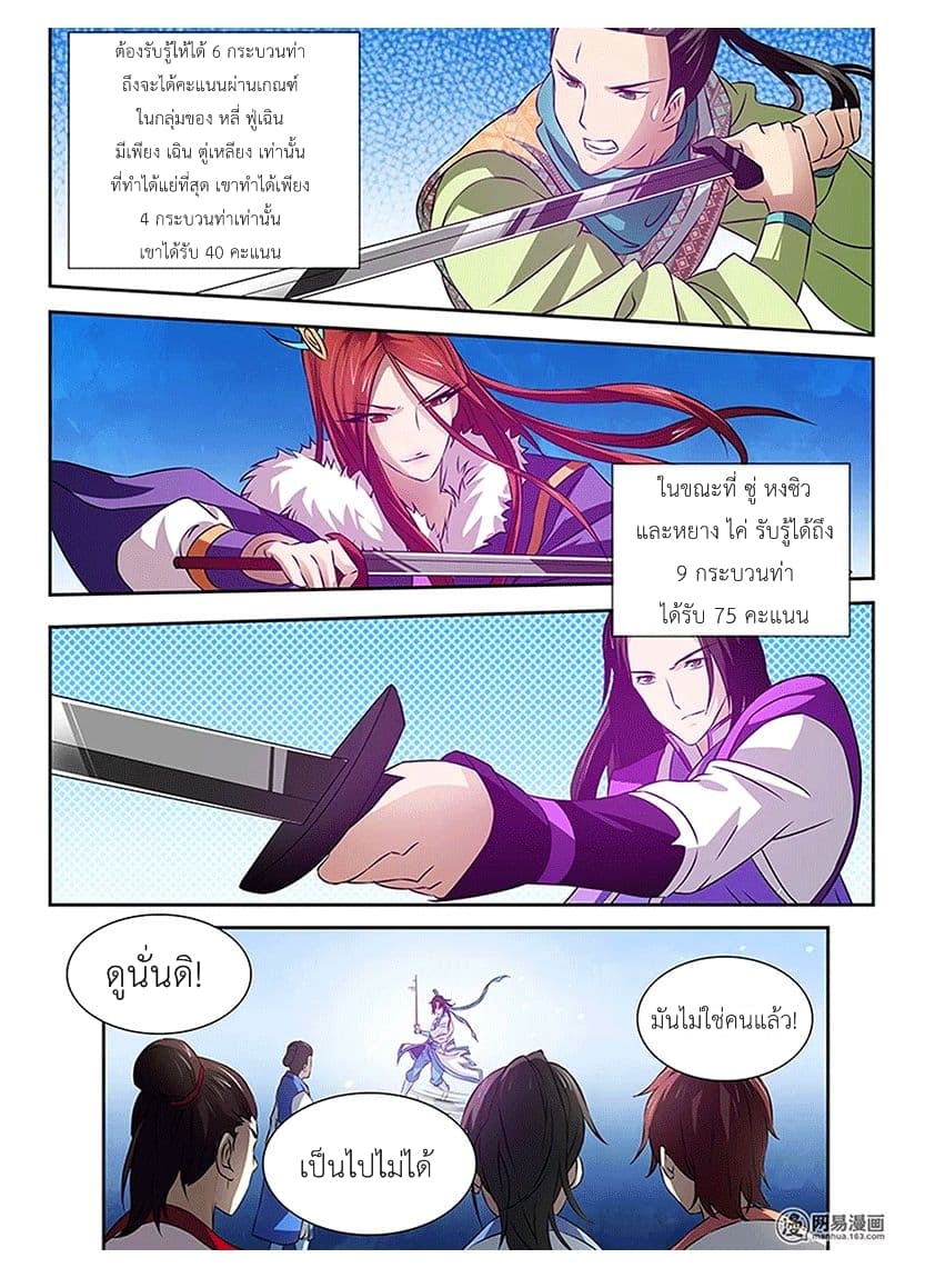 Yong Heng Zhi Zun เปิดบันทึก ราชาอมตะ page 6