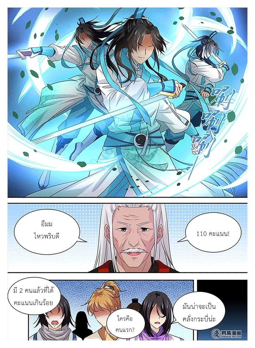 Yong Heng Zhi Zun เปิดบันทึก ราชาอมตะ page 7