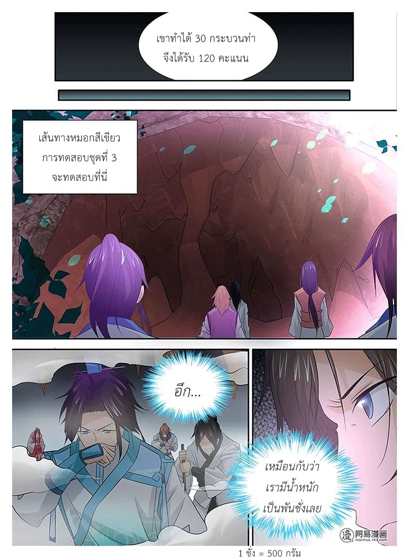 Yong Heng Zhi Zun เปิดบันทึก ราชาอมตะ page 8