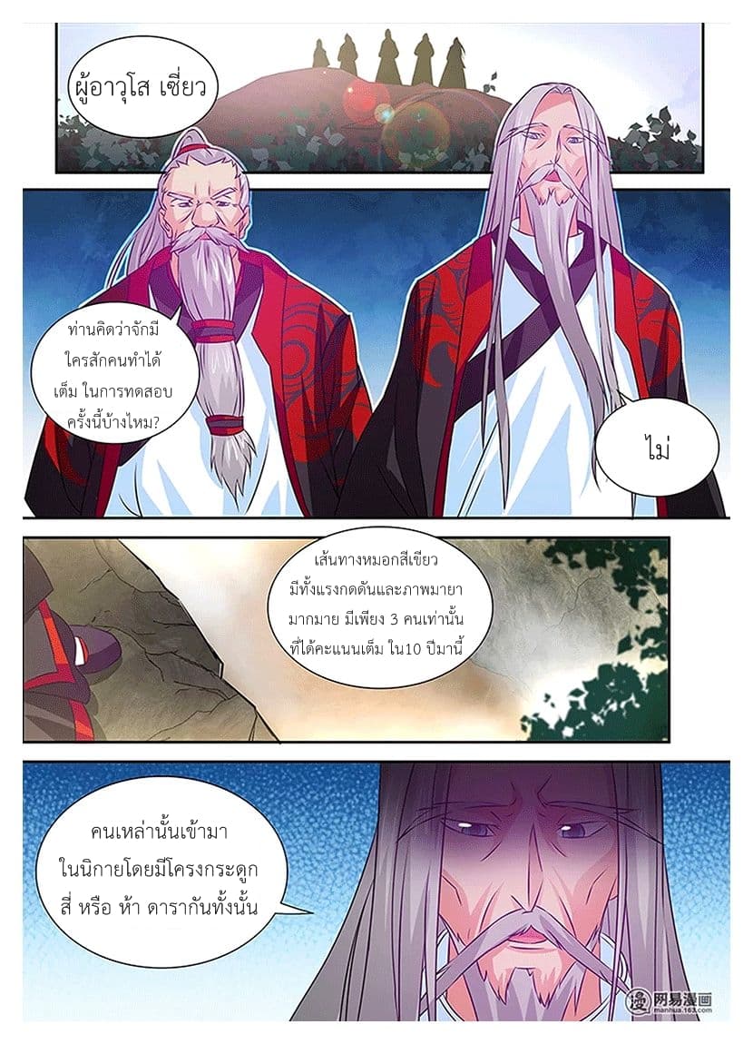 Yong Heng Zhi Zun เปิดบันทึก ราชาอมตะ page 10