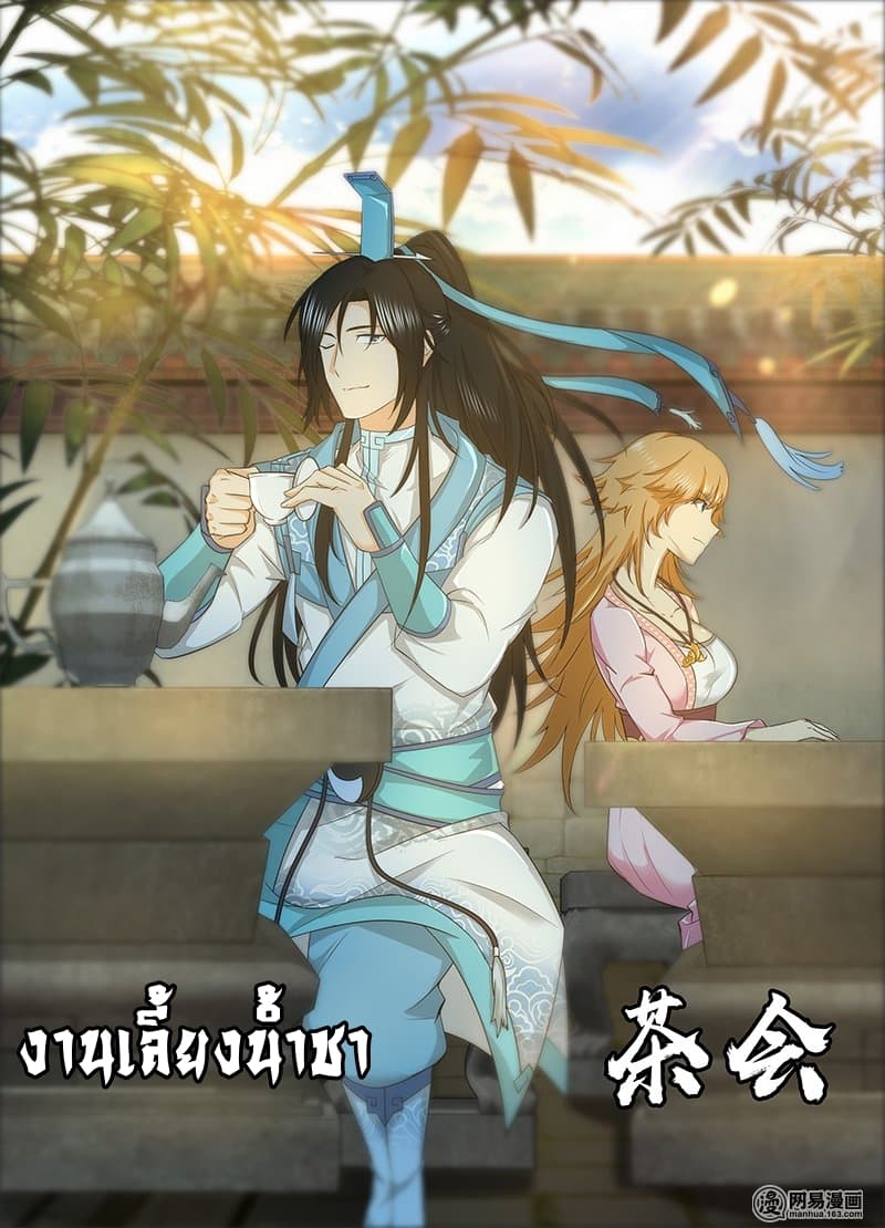 Yong Heng Zhi Zun เปิดบันทึก ราชาอมตะ page 1