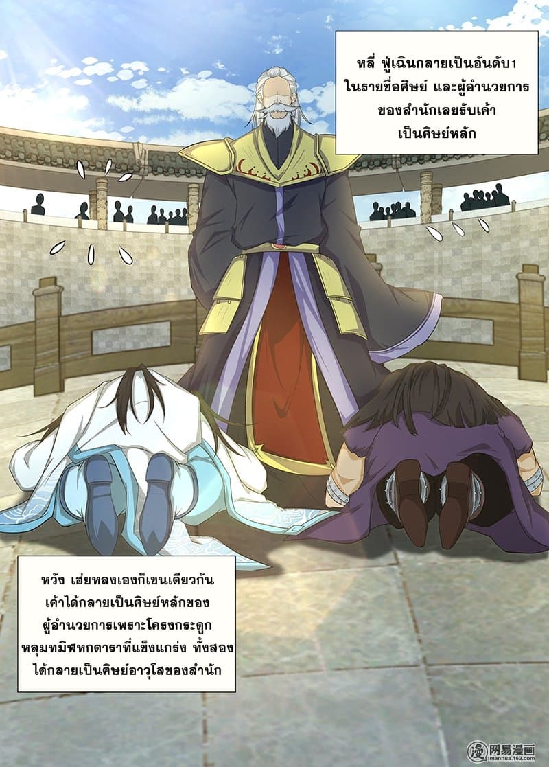 Yong Heng Zhi Zun เปิดบันทึก ราชาอมตะ page 2
