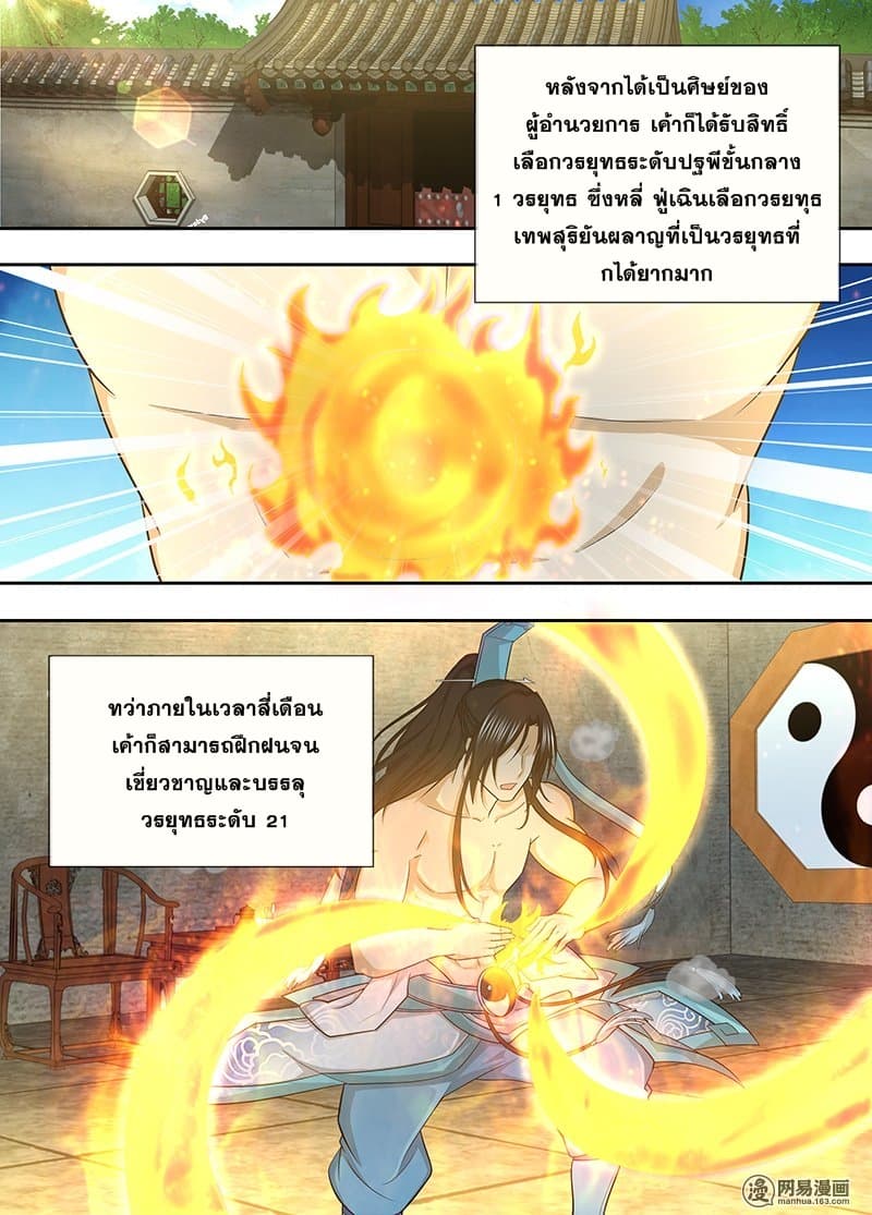 Yong Heng Zhi Zun เปิดบันทึก ราชาอมตะ page 3