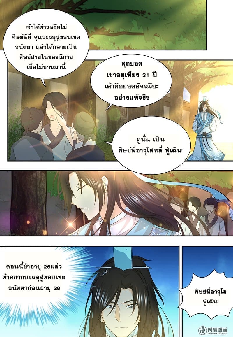 Yong Heng Zhi Zun เปิดบันทึก ราชาอมตะ page 4