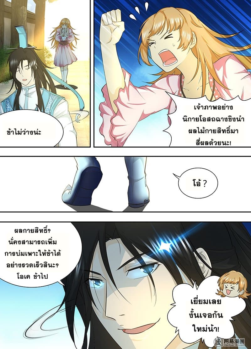 Yong Heng Zhi Zun เปิดบันทึก ราชาอมตะ page 6