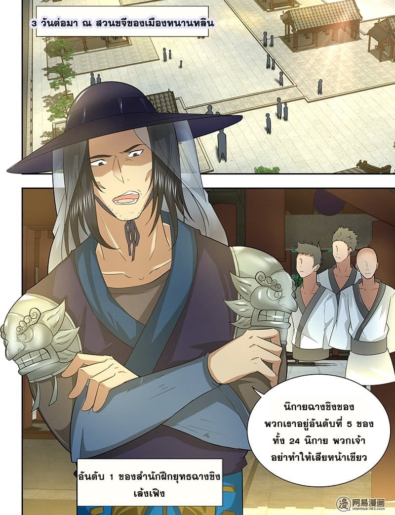 Yong Heng Zhi Zun เปิดบันทึก ราชาอมตะ page 7