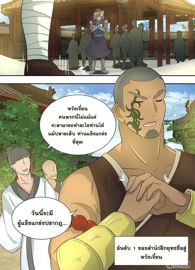 Yong Heng Zhi Zun เปิดบันทึก ราชาอมตะ page 8