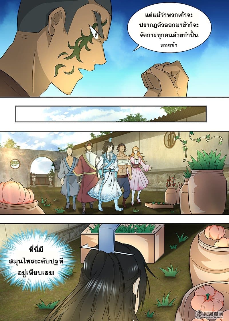 Yong Heng Zhi Zun เปิดบันทึก ราชาอมตะ page 9