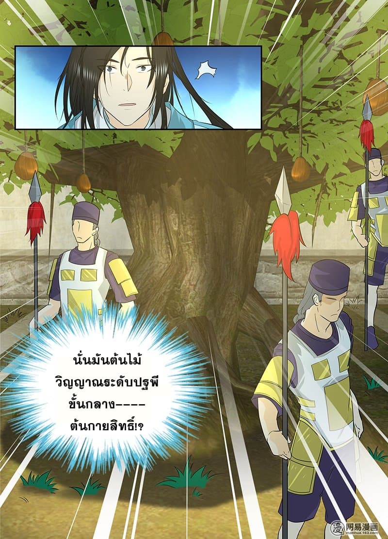 Yong Heng Zhi Zun เปิดบันทึก ราชาอมตะ page 10