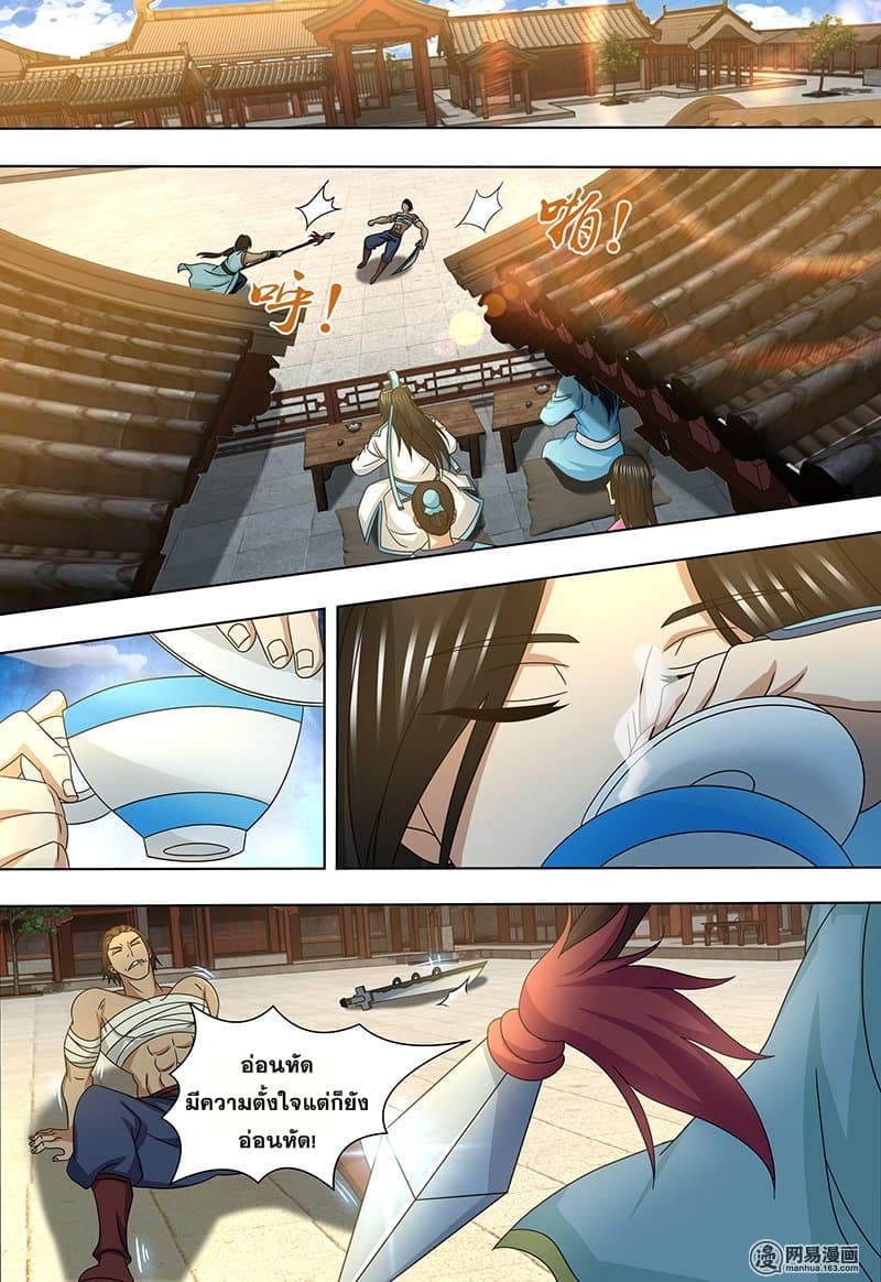 Yong Heng Zhi Zun เปิดบันทึก ราชาอมตะ page 1