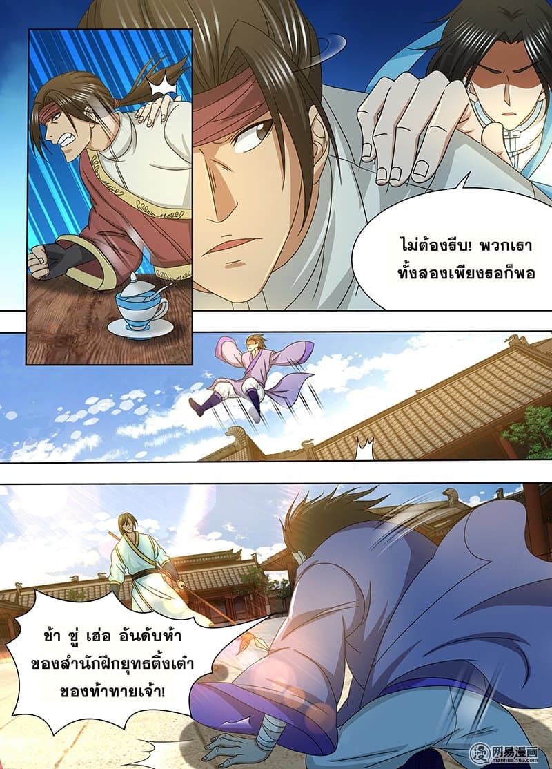 Yong Heng Zhi Zun เปิดบันทึก ราชาอมตะ page 2