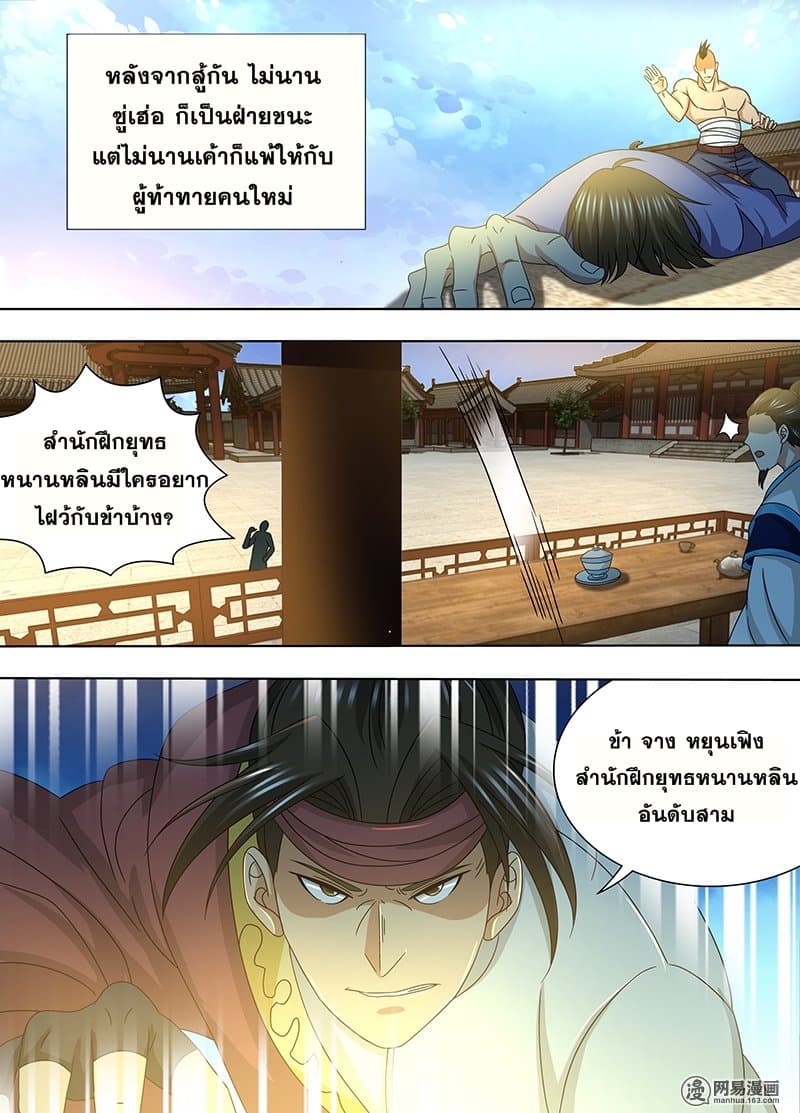 Yong Heng Zhi Zun เปิดบันทึก ราชาอมตะ page 3