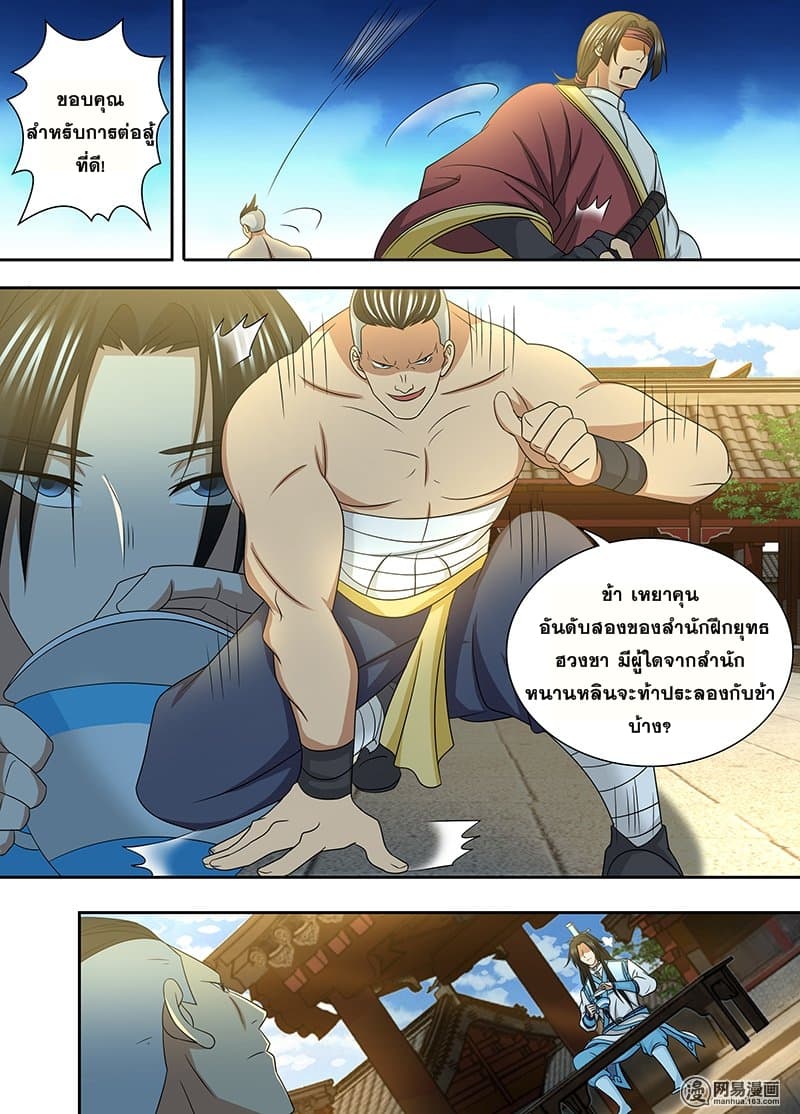 Yong Heng Zhi Zun เปิดบันทึก ราชาอมตะ page 6