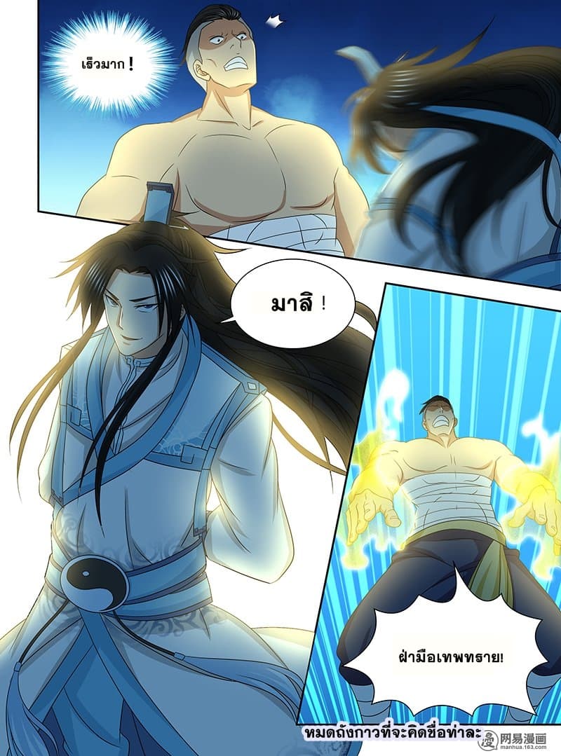 Yong Heng Zhi Zun เปิดบันทึก ราชาอมตะ page 7