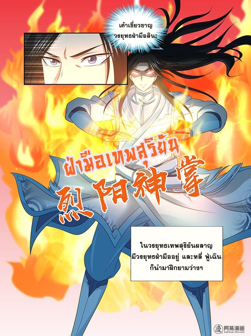 Yong Heng Zhi Zun เปิดบันทึก ราชาอมตะ page 8