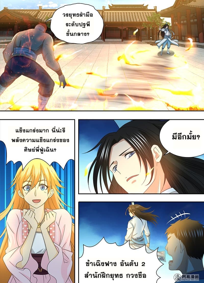 Yong Heng Zhi Zun เปิดบันทึก ราชาอมตะ page 10