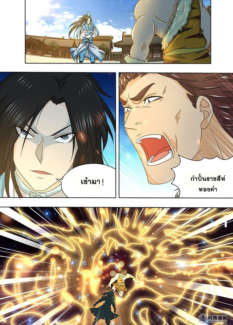 Yong Heng Zhi Zun เปิดบันทึก ราชาอมตะ page 1