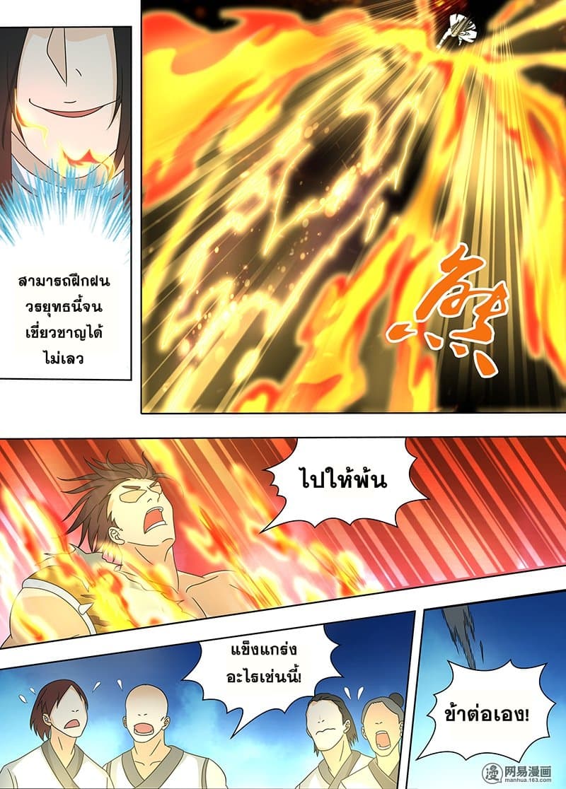 Yong Heng Zhi Zun เปิดบันทึก ราชาอมตะ page 2