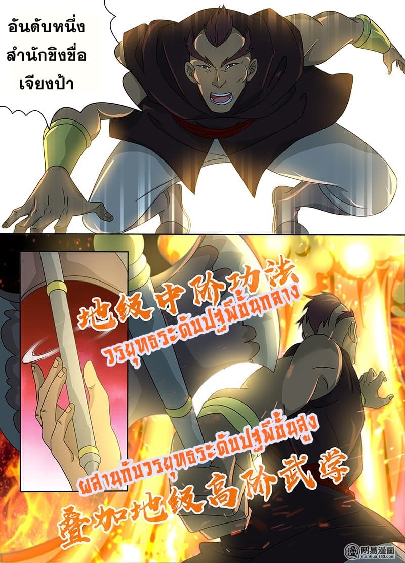 Yong Heng Zhi Zun เปิดบันทึก ราชาอมตะ page 3