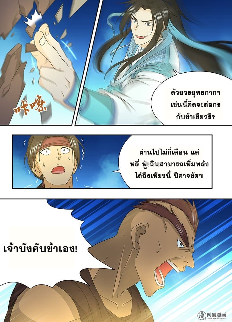Yong Heng Zhi Zun เปิดบันทึก ราชาอมตะ page 5