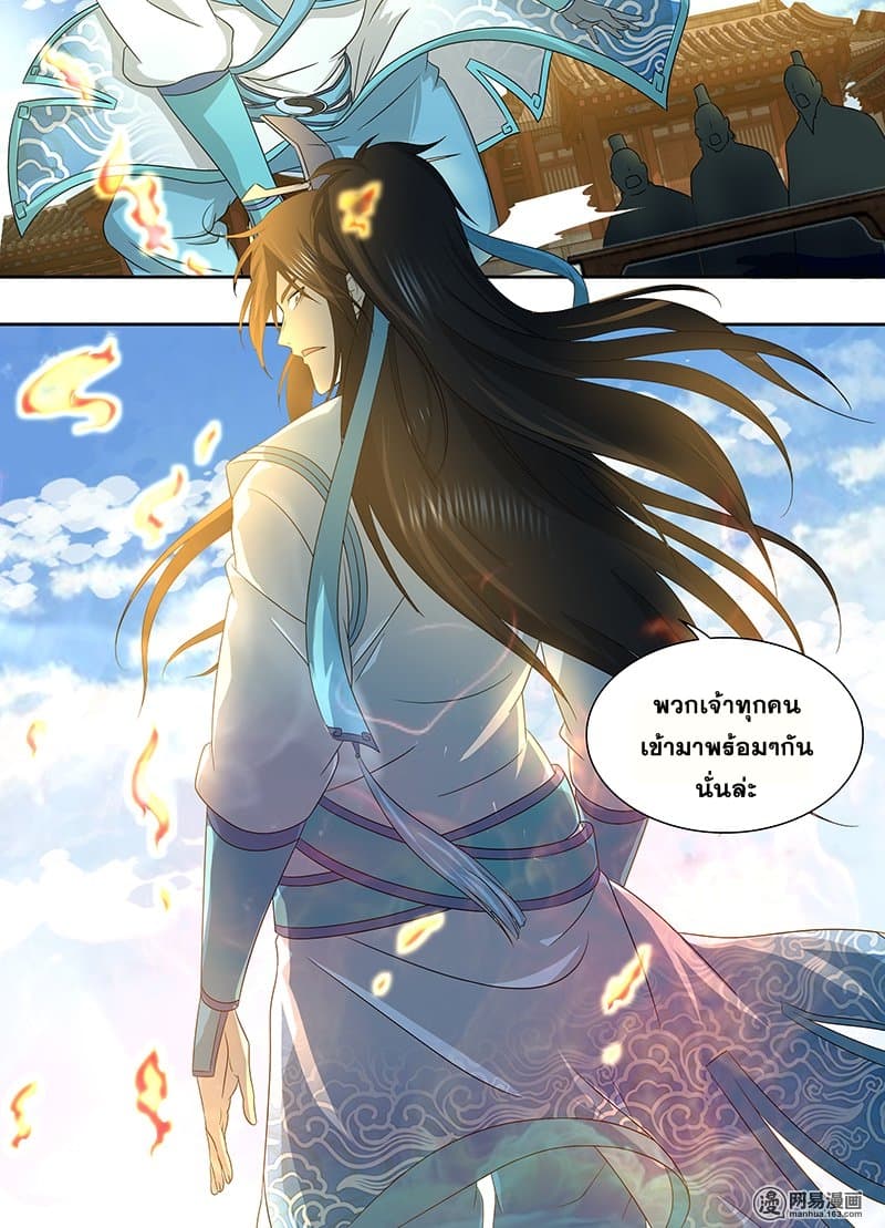 Yong Heng Zhi Zun เปิดบันทึก ราชาอมตะ page 8