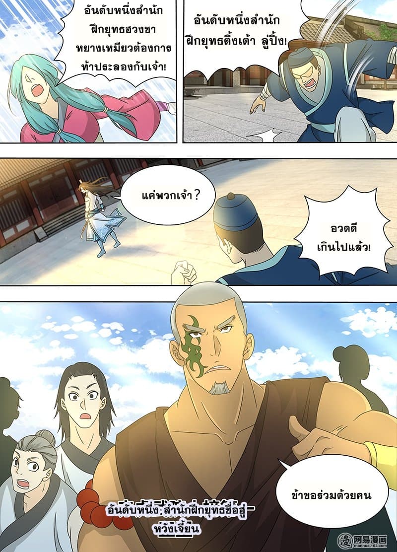 Yong Heng Zhi Zun เปิดบันทึก ราชาอมตะ page 9
