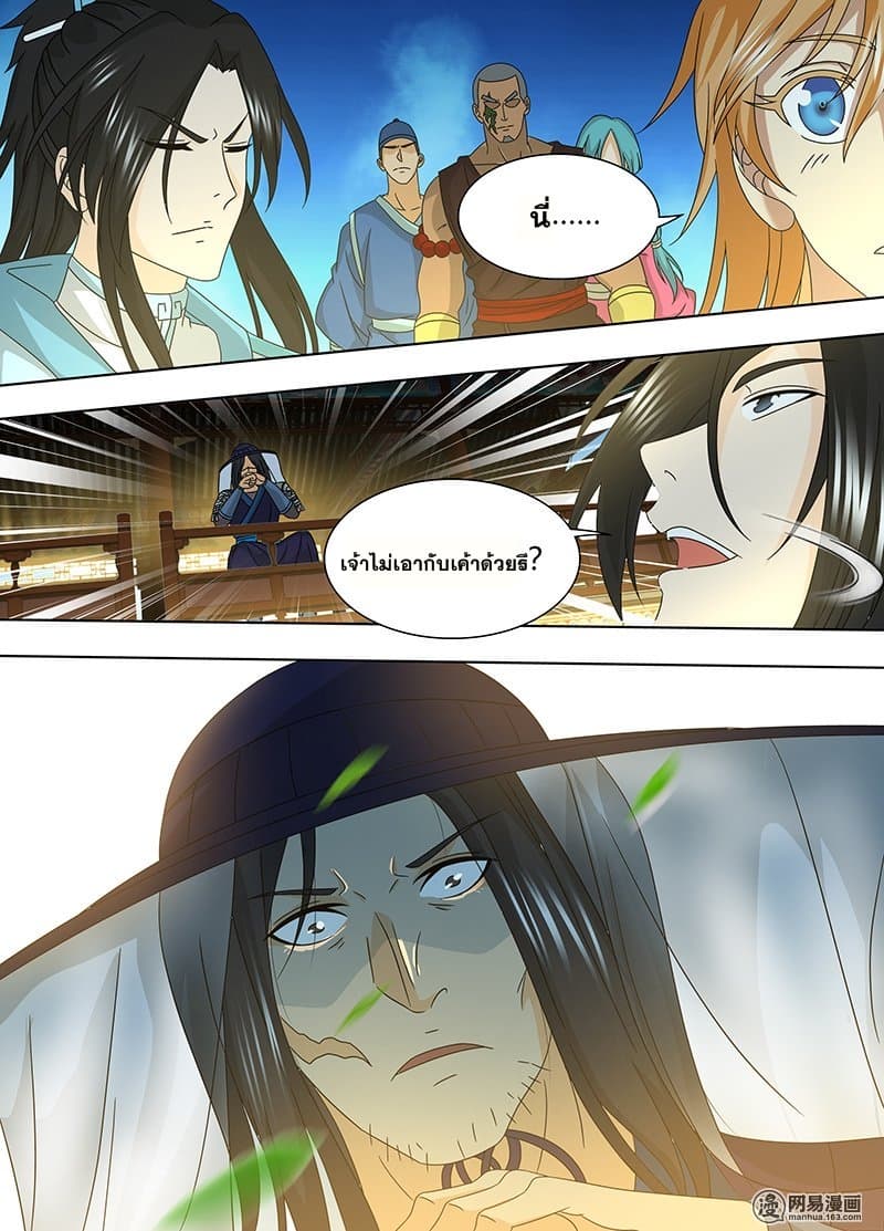 Yong Heng Zhi Zun เปิดบันทึก ราชาอมตะ page 10