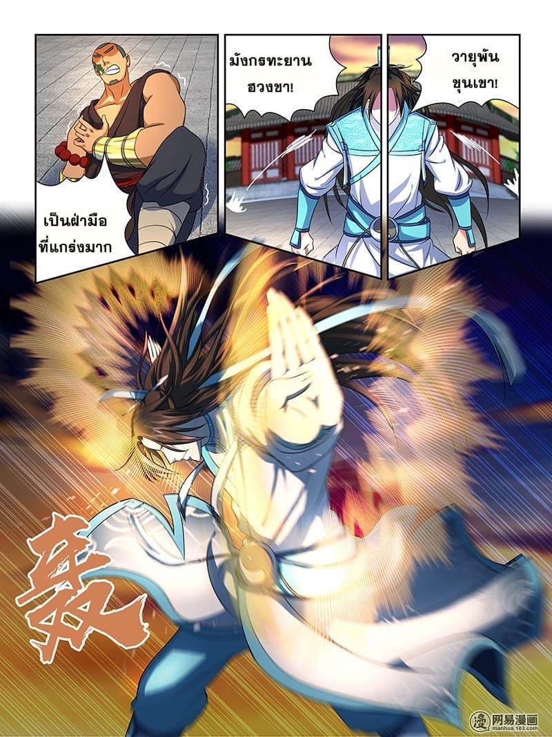 Yong Heng Zhi Zun เปิดบันทึก ราชาอมตะ page 7