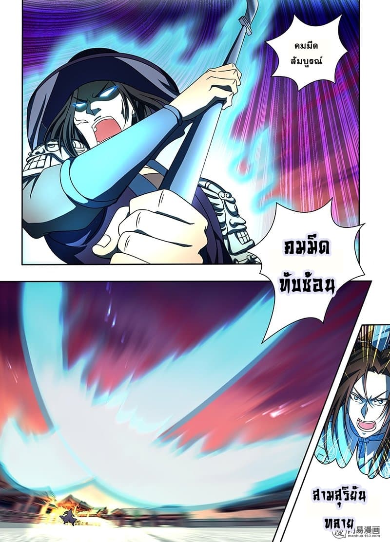 Yong Heng Zhi Zun เปิดบันทึก ราชาอมตะ page 5